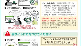 JAバンクを装ったフィッシングメールにご注意ください！ | JA木曽